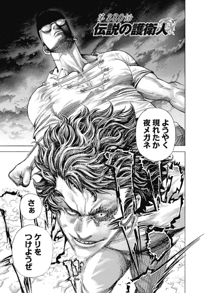 Usogui - Chapter 380 - Page 1